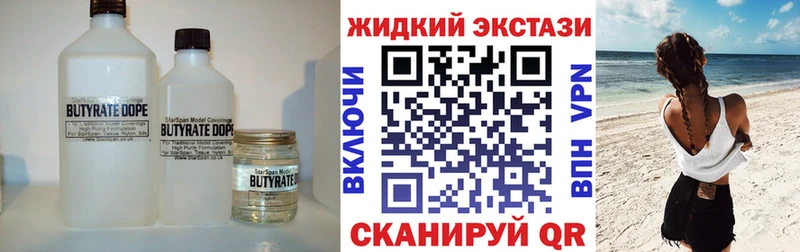 БУТИРАТ Butirat  Купить закладки  Березники 